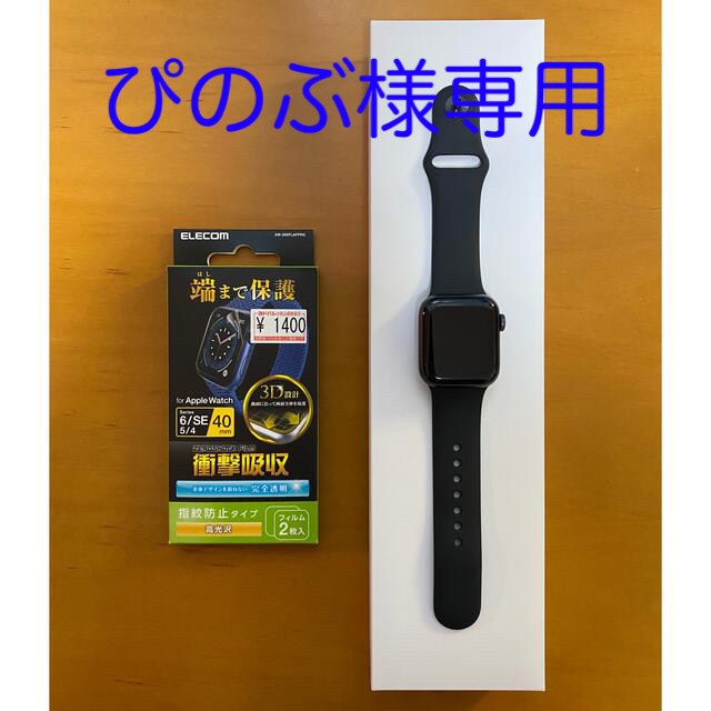 Apple Watch(アップルウォッチ)の【ぴのぶ様専用】Apple Watch SE 40mm 保護フィルム付き メンズの時計(その他)の商品写真