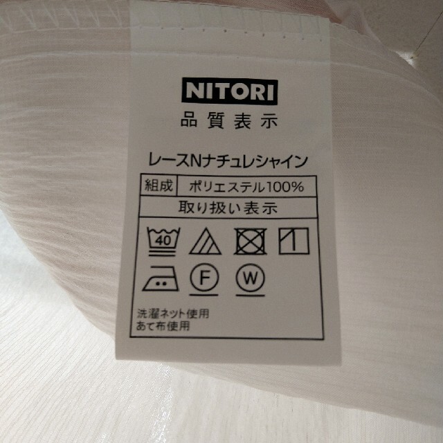 ニトリ★レースカーテン★100×200・２枚★掃き出し窓用★ベランダ用★未使用品 インテリア/住まい/日用品のカーテン/ブラインド(レースカーテン)の商品写真