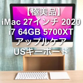 iMac 27インチ 2020 最終モデル　AppleCare+ 有効