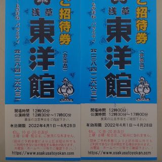 送込 浅草東洋館ご招待券ペアセット(お笑い)