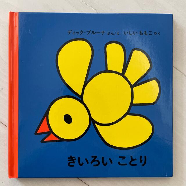 ディックブルーナ　子どもがはじめてであう絵本どうぶつ（３点セット） エンタメ/ホビーの本(絵本/児童書)の商品写真