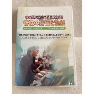 【脊柱の評価と治療】割引販売中‼️(その他)