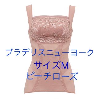 ブラデリスニューヨーク(BRADELIS New York)の【新品未使用品】ブラデリスニューヨーク　ブラキャミ(補整下着)サイズM(キャミソール)