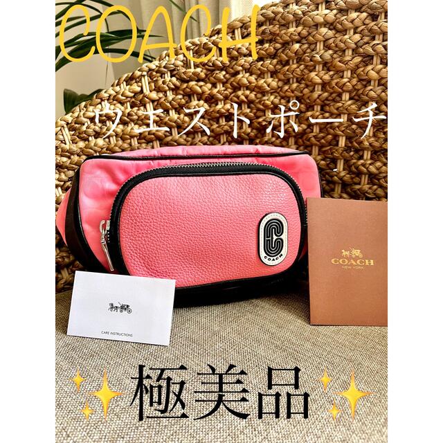 ★極美品★ 【正規品/本物】 COACH シグネチャー ウエストポーチ ピンク