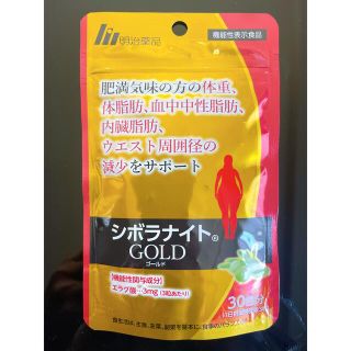 メイジ(明治)のシボラナイト　GOLD(ダイエット食品)