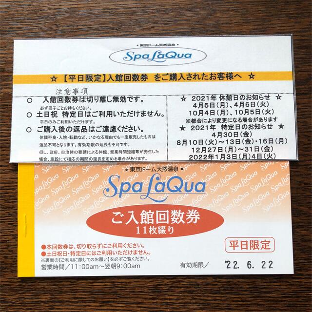 メーカー純正品[充電不要 1年保証] スパラクーア 平日回数券11枚