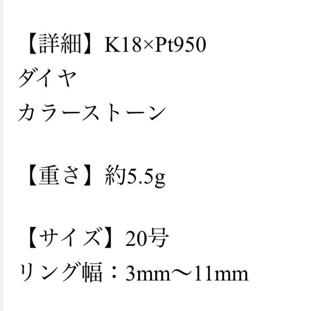 アニマル　ラッキーモチーフ　指輪　20号　K18 PT950カラーストーン 半額 1