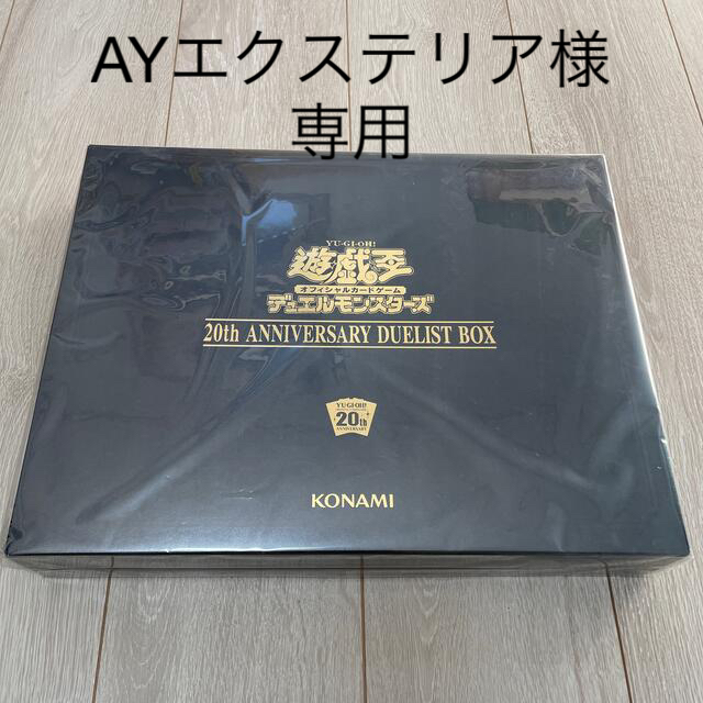 トレーディングカード【値下げ】遊戯王20th ANNIVERSARY DUELIST BOX未開封