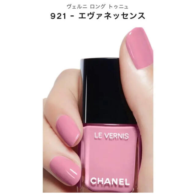 通販 CHANEL ヴェルニ 921 エヴァネッセンス fawe.org