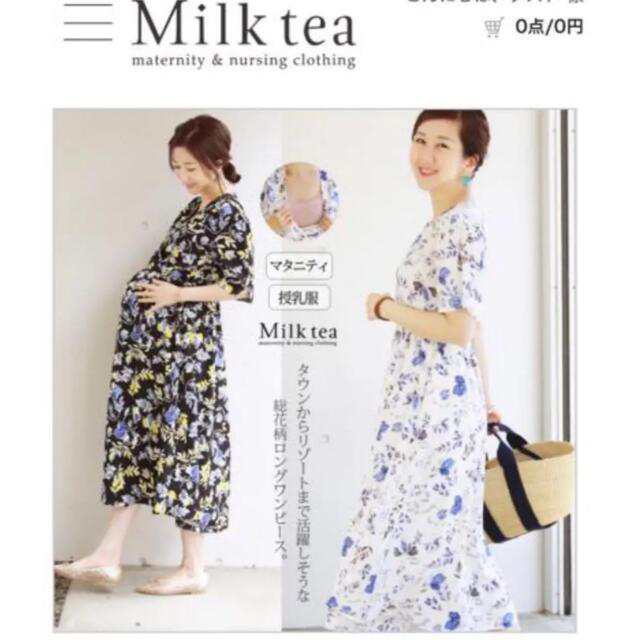 MATERNITY - ミルクティー　授乳　ワンピース　花柄