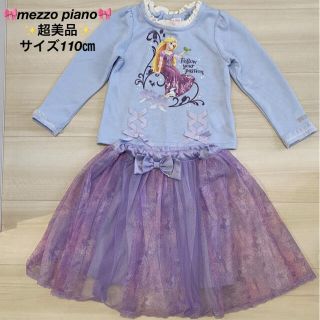 メゾピアノ(mezzo piano)の【超美品】メゾピアノ　ワンピース　ラプンツェル　ディズニー　サイズ110㎝(ワンピース)