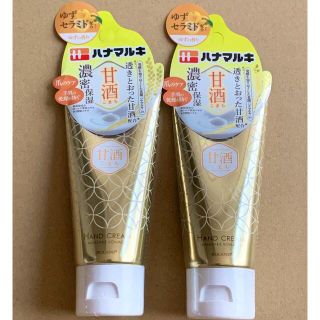 甘酒こまち　リッチハンドクリーム　ゆず　2本(ハンドクリーム)
