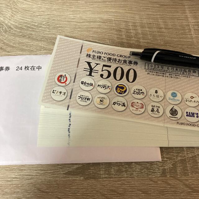 フジオフード 株主優待 12000円分 - レストラン/食事券