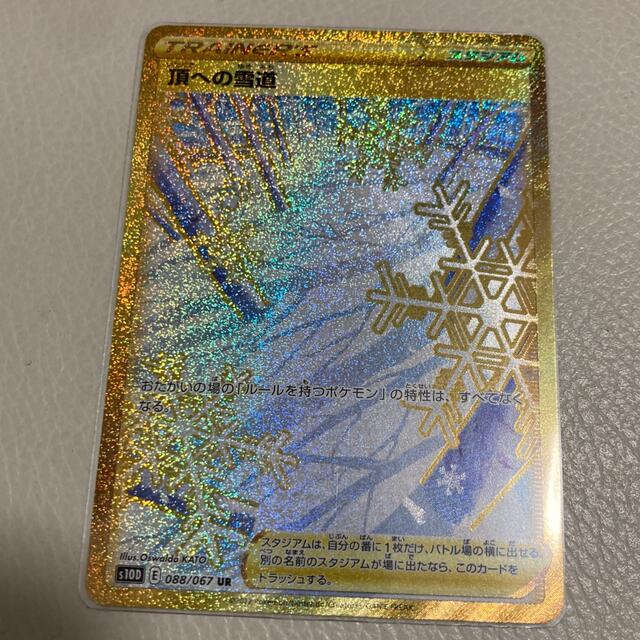 ポケモンカード　頂への雪道　UR