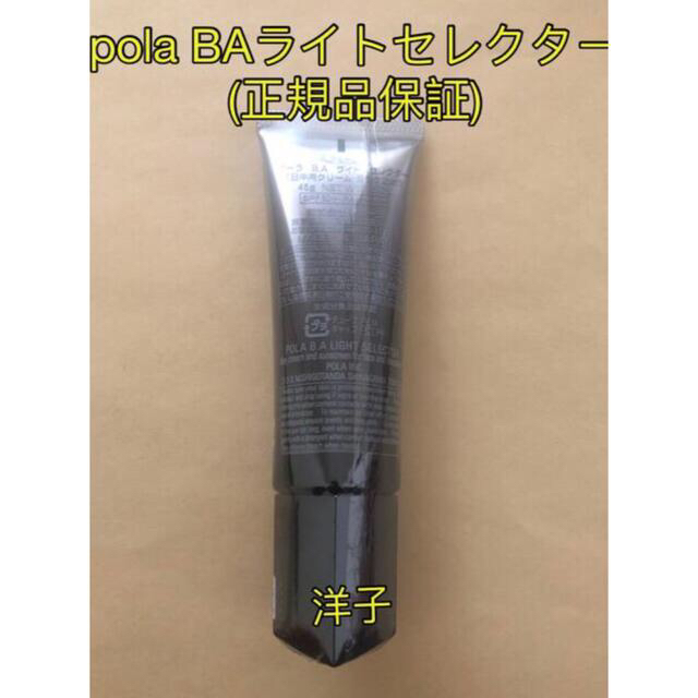 【お得】  polaポーラ BAライトセレクター/新品