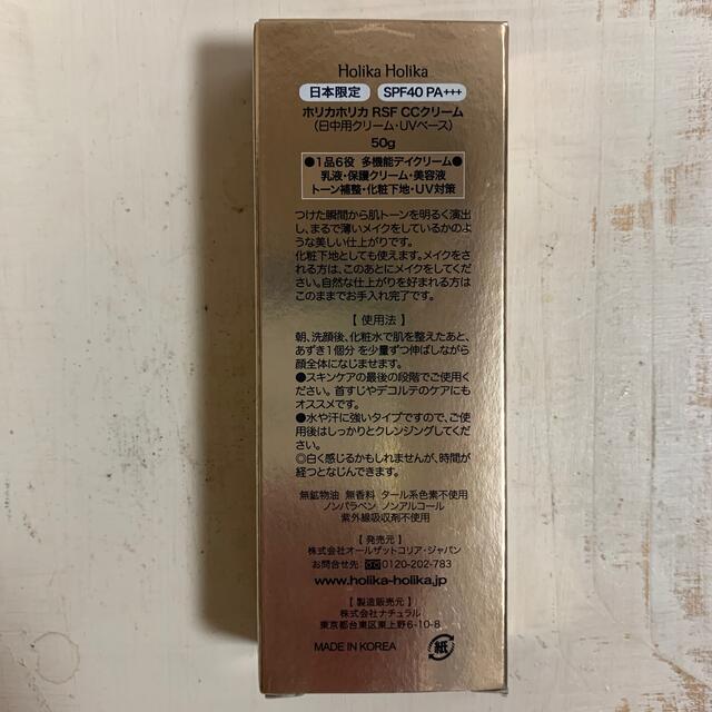 Holika Holika(ホリカホリカ)のホリカホリカ　RSF CCクリーム　５０グラム コスメ/美容のベースメイク/化粧品(CCクリーム)の商品写真