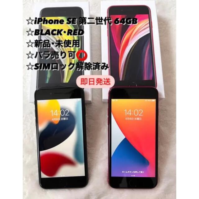 専用 iPhonese第二世代 SE2 64GB