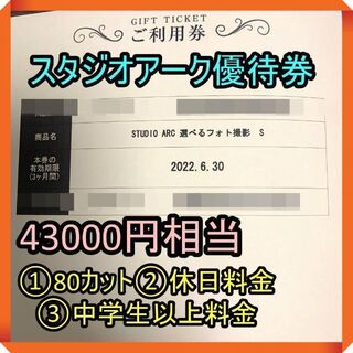 スタジオアーク　STUDIO ARC　優待券【80カット Bコース】(その他)