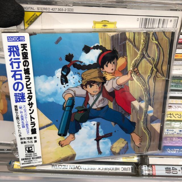 天空の城ラピュタ サウンドトラック 飛行石の謎★音楽・久石譲 宮崎駿・CDジブリ | フリマアプリ ラクマ 天空の城ラピュタ サウンドトラック 飛行石の謎★音楽・久石譲 宮崎駿・CDジブリ | フリマアプリ ラクマ