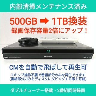 ミツビシデンキ(三菱電機)の三菱 ブルーレイレコーダー【DVR-BZ240】◆1TB換装◆CM自動スキップ(ブルーレイレコーダー)