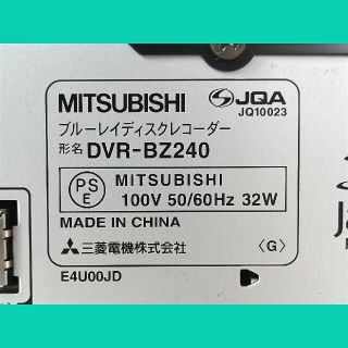 三菱電機 - 三菱 ブルーレイレコーダー【DVR-BZ240】◇1TB換装◇CM自動