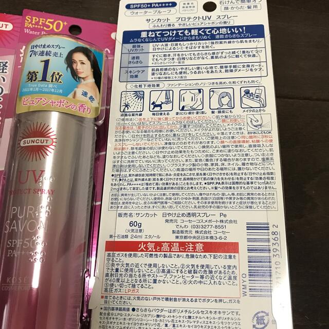 KOSE COSMEPORT(コーセーコスメポート)のサンカット プロテクトUV スプレー ピュアシャボン(60g)3本 コスメ/美容のボディケア(日焼け止め/サンオイル)の商品写真