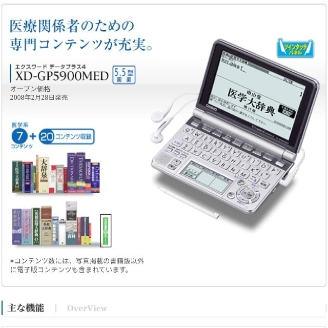 医療職対応電子辞書　CASIO EX-word XD-GP5900MED スマホ/家電/カメラのPC/タブレット(電子ブックリーダー)の商品写真