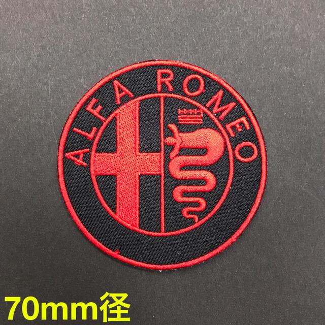 Alfa Romeo(アルファロメオ)のALFA ROMEO アルファロメオ エンブレムロゴ アイロンワッペン -6 自動車/バイクの自動車(車内アクセサリ)の商品写真