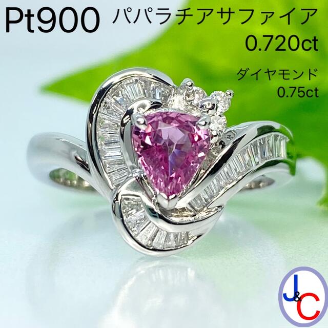 J1204】Pt900 天然パパラチアサファイア ダイヤモンド リングの通販 by