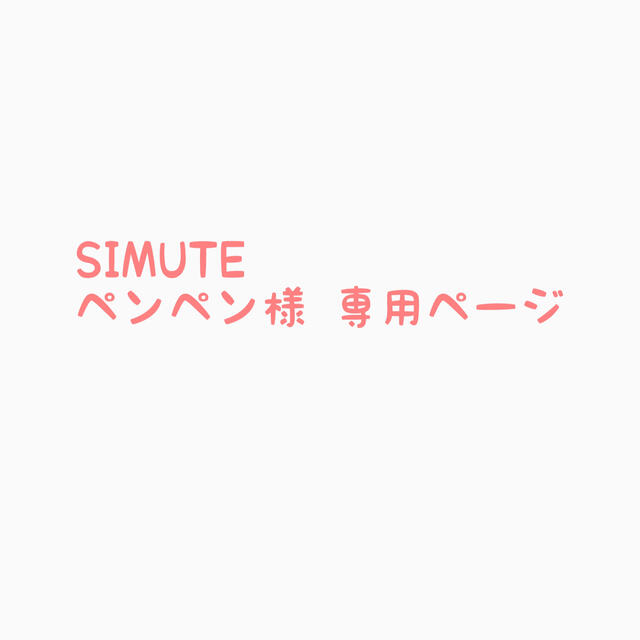 SIMUTEスキンケア/基礎化粧品