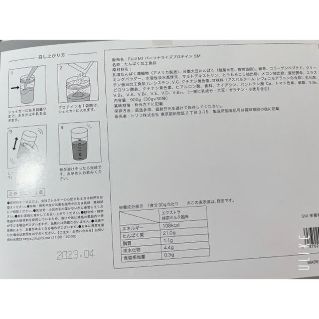 FUJIMI パーソナライズプロテイン 食品/飲料/酒の健康食品(プロテイン)の商品写真