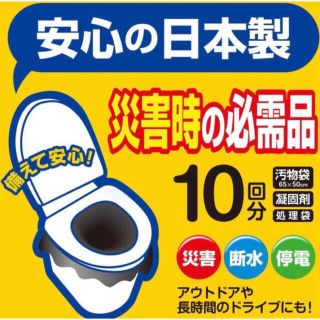 【お徳用！パッケージ無】日本製！新品！大便OK！携帯トイレ　10回分(防災関連グッズ)