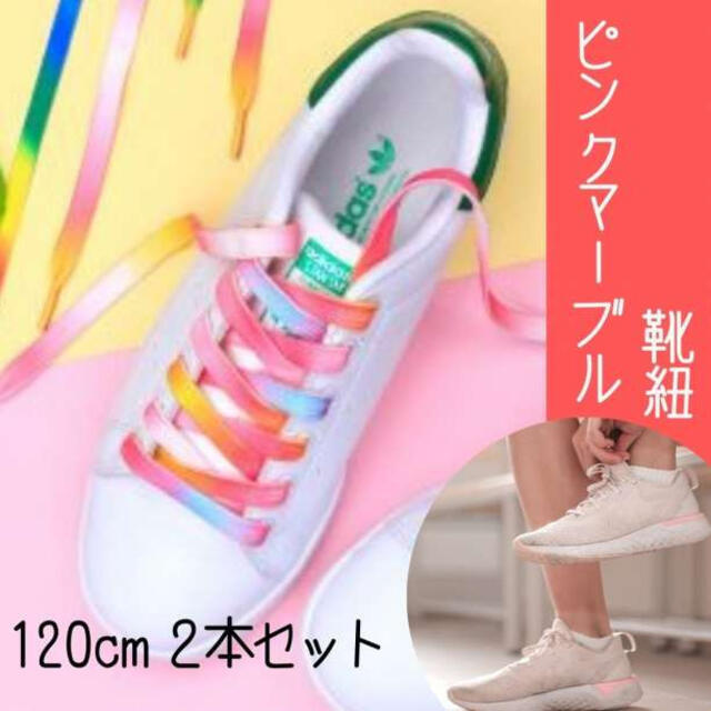 靴紐 シューレース ピンクマーブル 女子 1cm スニーカー 韓国 かわいいの通販 By Fujico Shop ラクマ