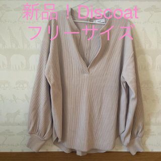 ディスコート(Discoat)の新品！Discoat・カットソー・フリーサイズ(カットソー(長袖/七分))