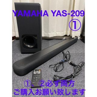 ヤマハ(ヤマハ)のYAMAHA YAS-209 ① (スピーカー)