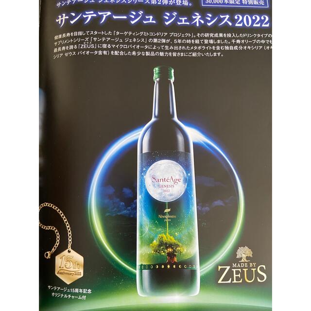 サンテアージュ　ゼウス　ジェネシス2022 750ml