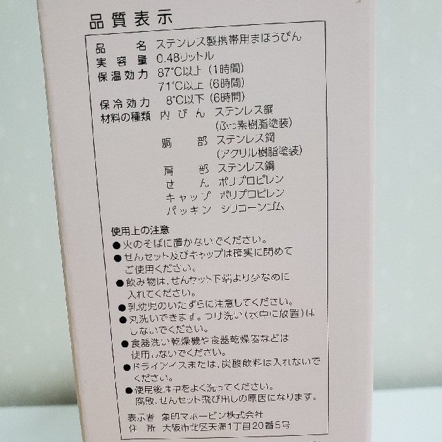 象印(ゾウジルシ)の象印　水筒 インテリア/住まい/日用品のキッチン/食器(タンブラー)の商品写真