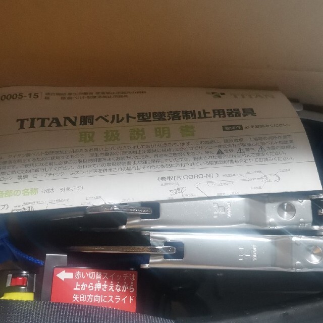 タイタン安全帯 SLN505-RW-SB