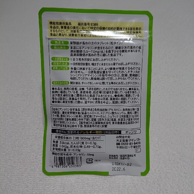 大正製薬(タイショウセイヤク)の大正製薬　尿酸値が高めの方のタブレット 食品/飲料/酒の健康食品(その他)の商品写真