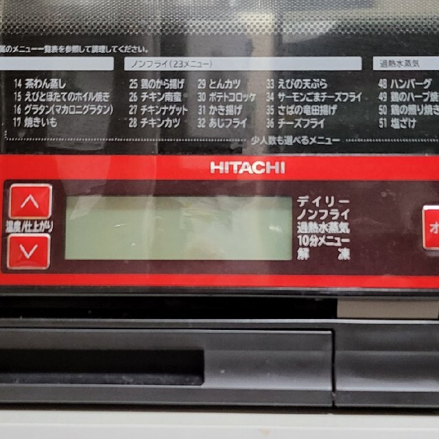 HITACHI 日立 過熱水蒸気オーブンレンジ 電子レンジ MRO-MS8