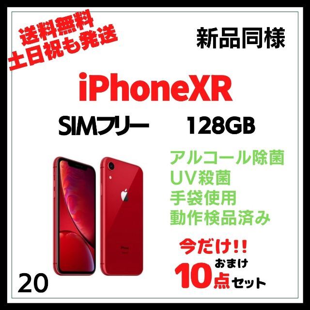 Apple - iPhone SE 第2世代 (SE2) レッド 128GB SIMフリー Apple - iPhone SE 第2世代 (SE2) レッド 128GB SIMフリー