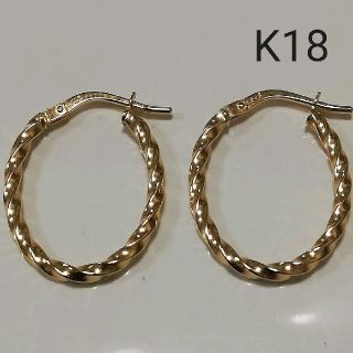 ✨特別価格✨K18 18金 18k YG フープピアス《楕円形&ひねりタイプ》(ピアス)