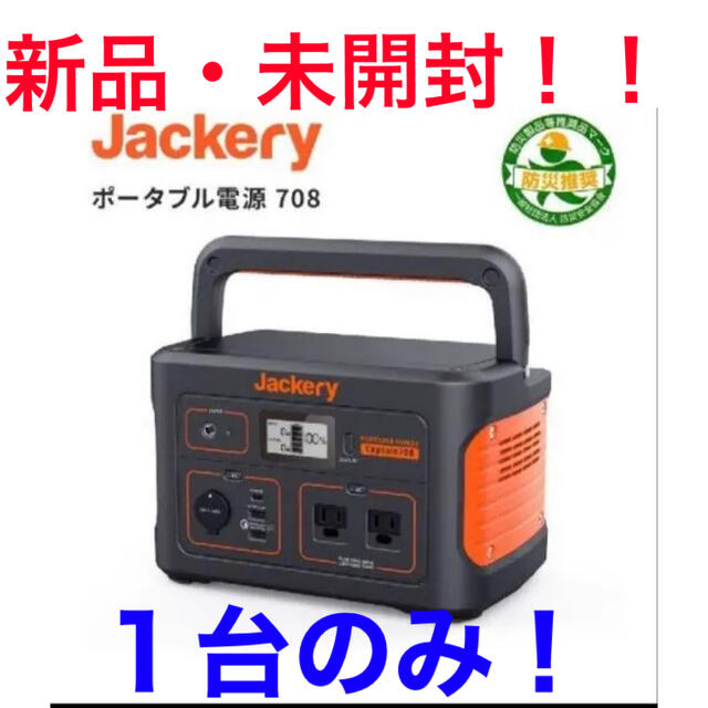 人気No.1】 708 アウトドア 【新品未使用】Jackeryジャクリポータブル電源 Gouka 人気No.1】 708 アウトドア 【新品未使用】Jackeryジャクリポータブル電源 Gouka