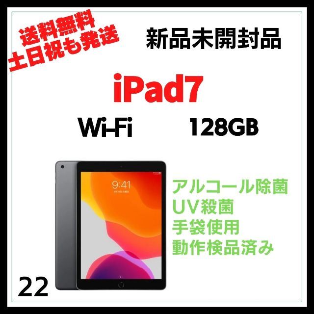 #22  新品未開封 iPad7（第7世代）A2197 Wi-Fi 128GBAppleの