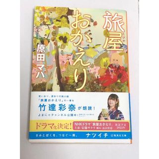 旅屋おかえり(その他)