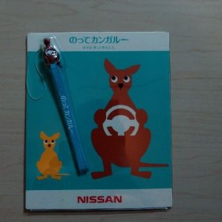 ニッサン(日産)の日産　のってカンガルーストラップ(キャラクターグッズ)