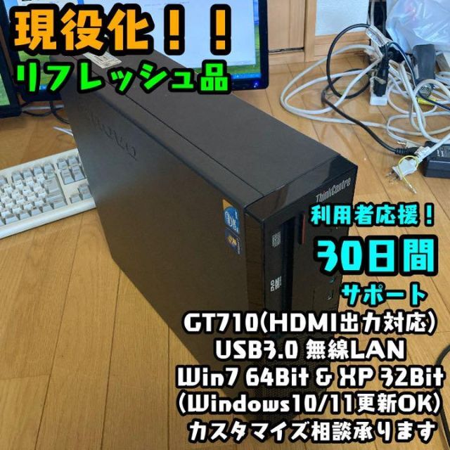 Windows7Pro 32ビット デスクトップ  レノボ Lenovo 8GB