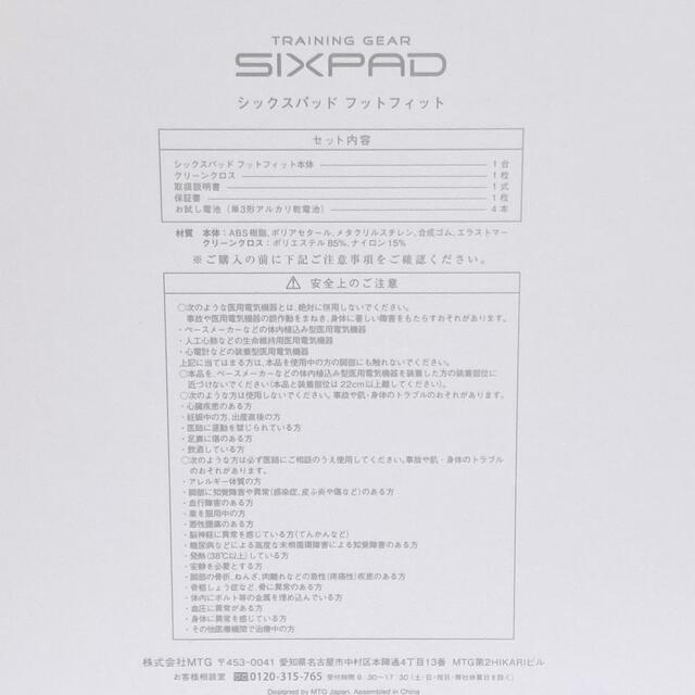 【新品未使用】SIXPAD Foot Fit[シックスパッド フットフィットsixpad