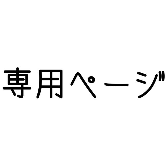 【ゆず様専用】 エンタメ/ホビーの本(健康/医学)の商品写真