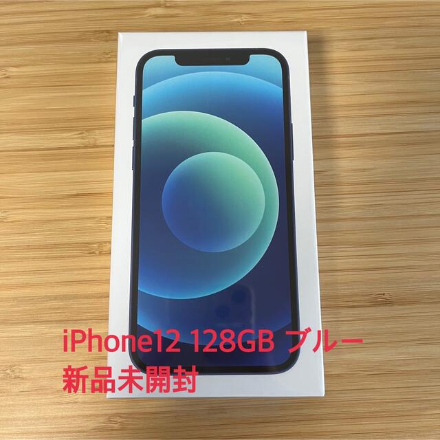 iPhone12 128GB ブルー